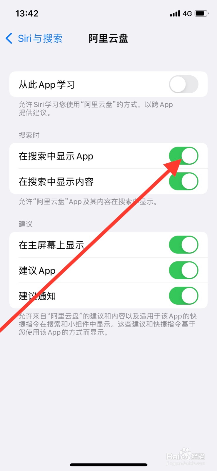 iPhone关闭在搜索中显示“阿里云盘”