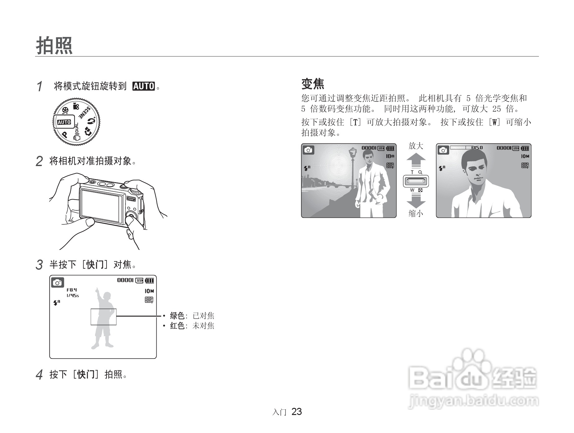 三星NV9数码相机使用说明书:[3]