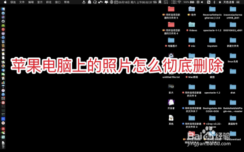游戏/数码 电脑 > 笔记本电脑 我们要彻底删除mac存放的照片,那么如何