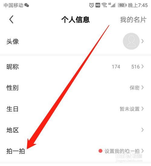 酷狗直播APP如何设置拍一拍