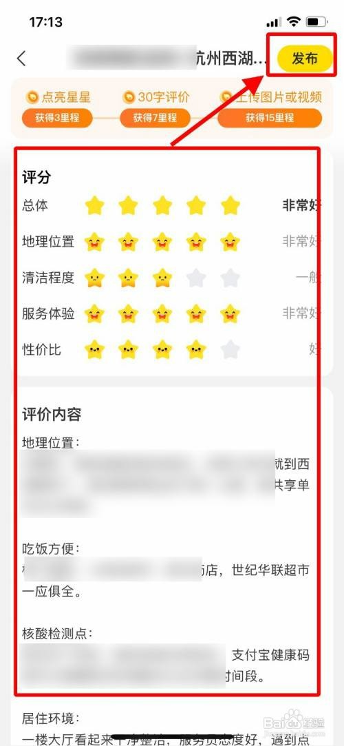 飞猪进行订单评价怎么操作