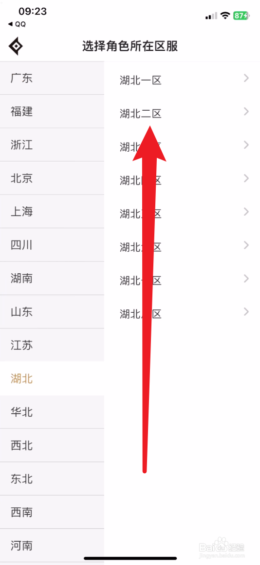 dnf助手如何更换大区