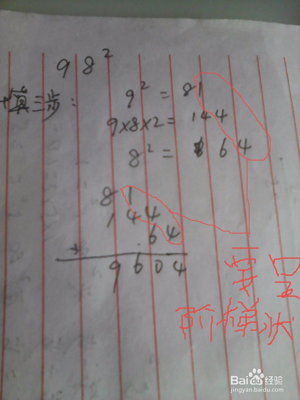 任意两位数的平方快算