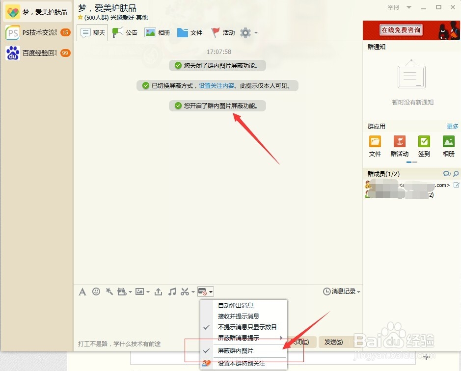 QQ如何屏蔽群内的信息与图片