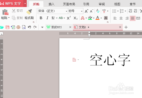 在WPS文字中如何设置空心字