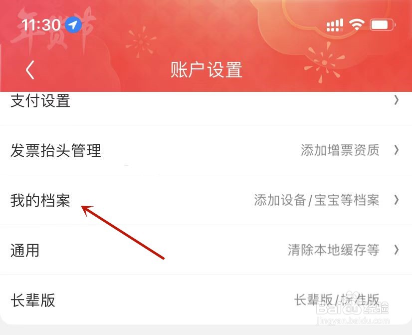 京东我的档案如何保存视力档案
