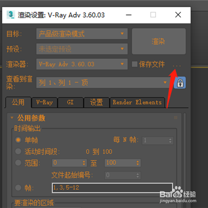如何设置渲染效果图自动保存位置