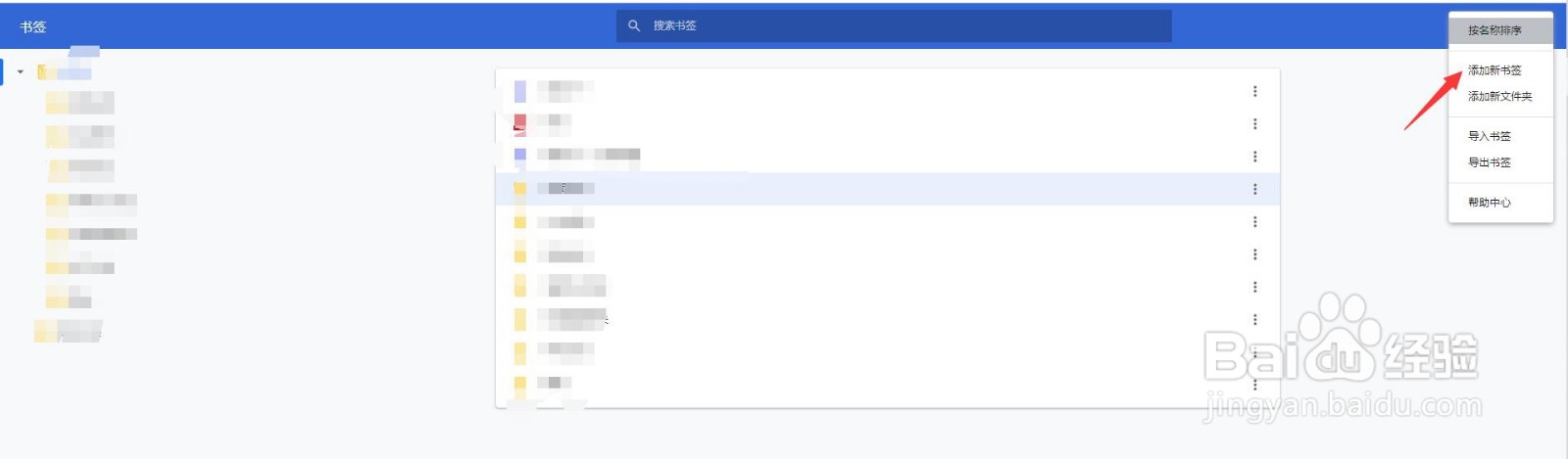 谷歌浏览器如何添加书签