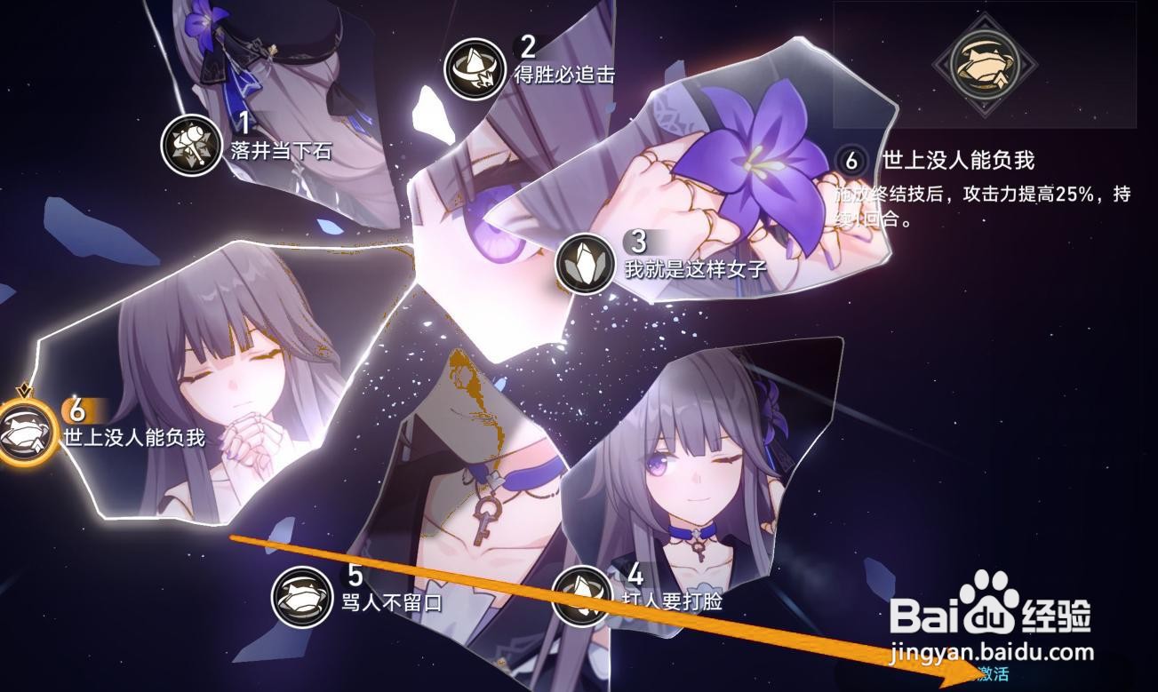 星穹铁道黑塔星魂怎么激活