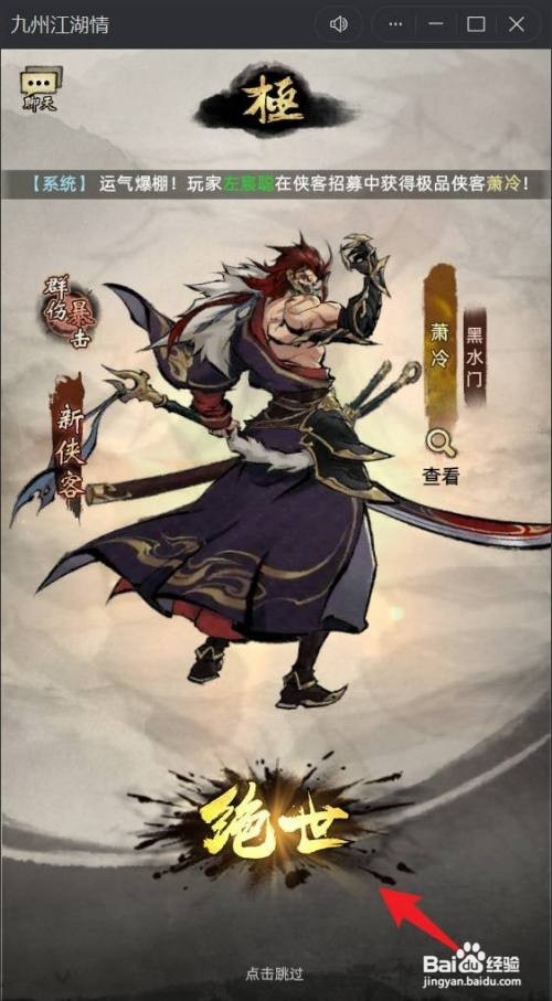 九州江湖情如何获取新英雄