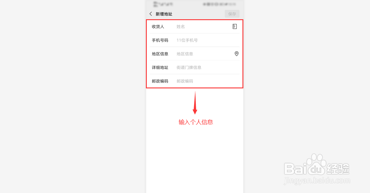 微信怎么设置添加地址