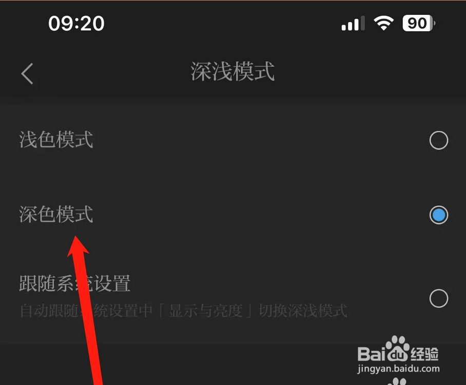 澎湃新闻APP在哪设置深色模式？