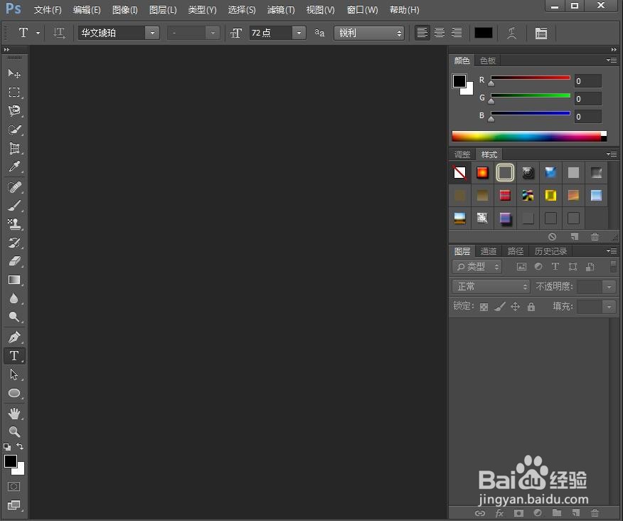 在ps中给文字添加扭转和浮雕效果