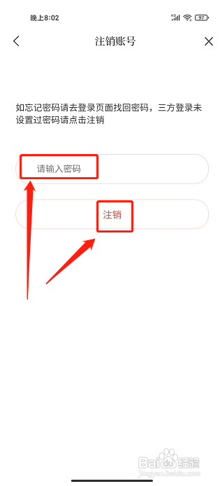 掌上成县APP怎么注销账号