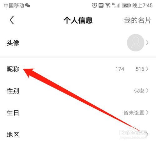 酷狗直播APP如何修改昵称