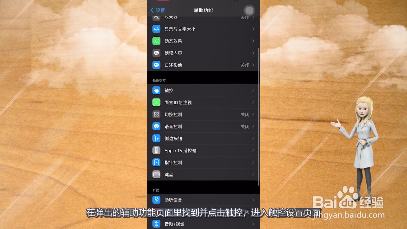 悬浮球iphone怎么设置