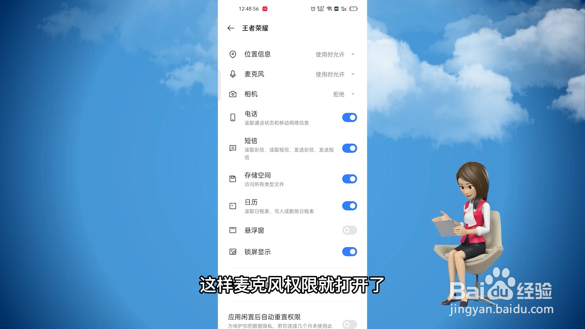 王者荣耀麦克风权限怎么打开