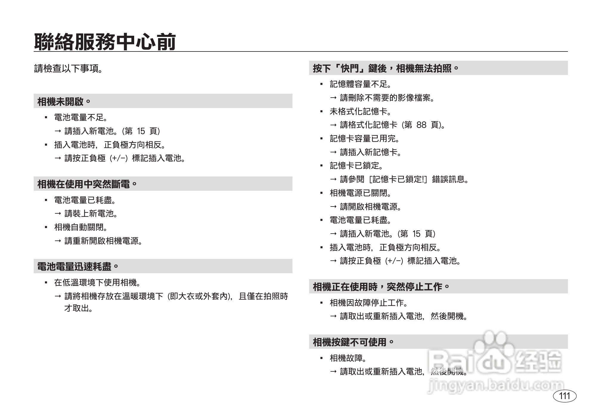 三星I8数码相机使用说明书:[12]
