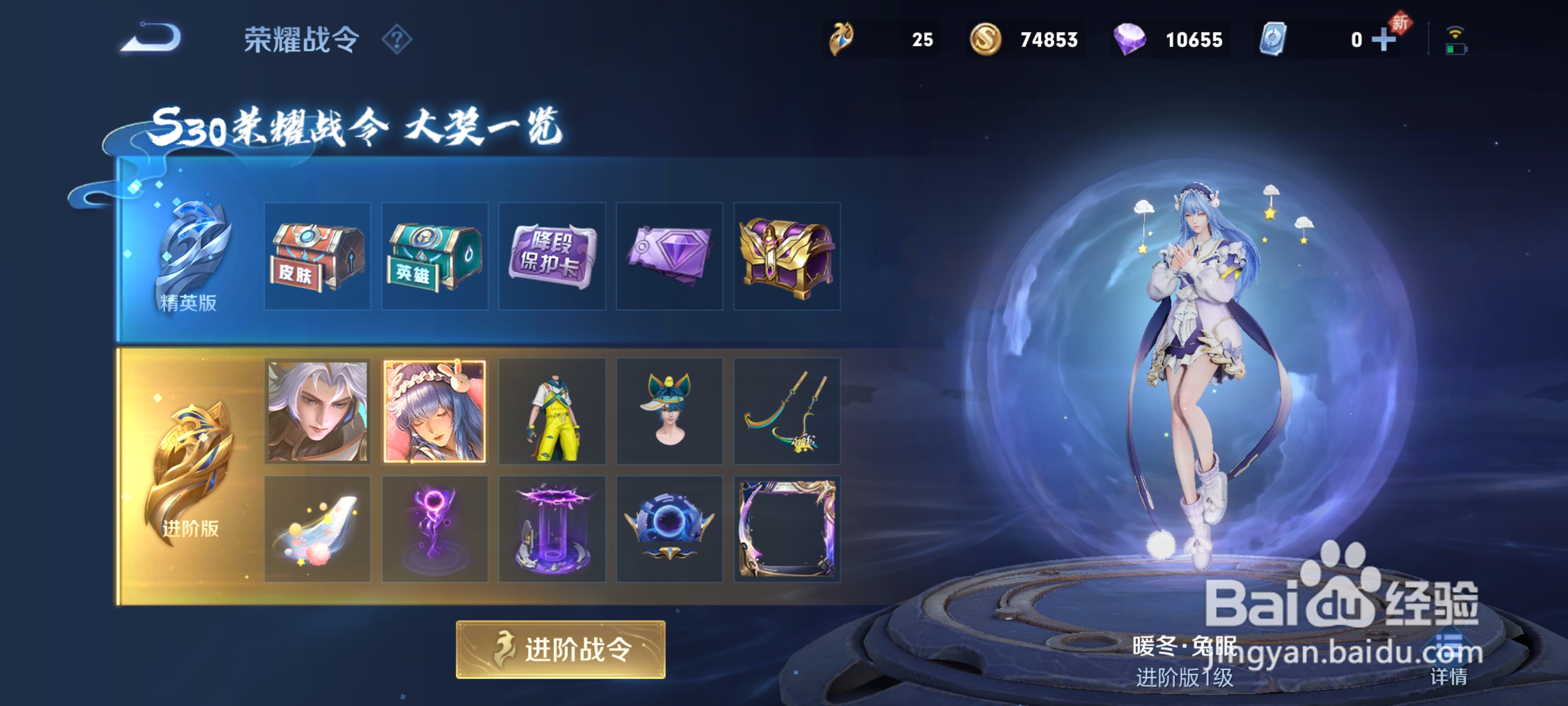 王者荣耀30赛季战令皮肤