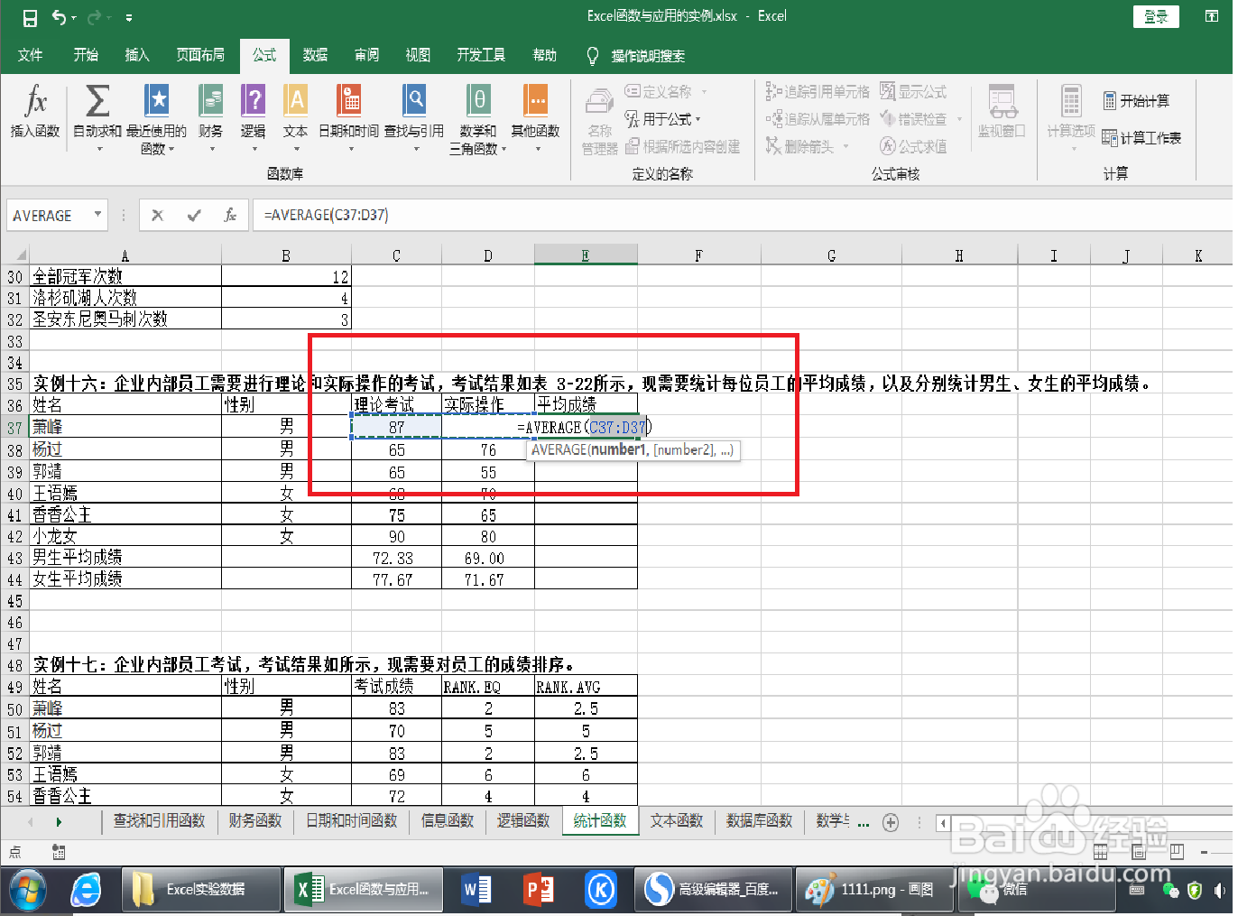 如何用Excel公式计算平均数