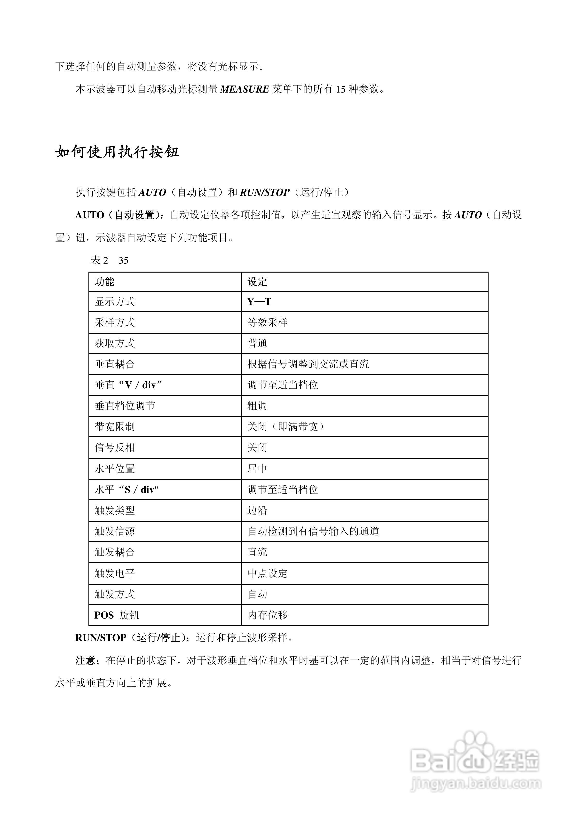 DS3022M 数字存储示波器使用说明书:[6]