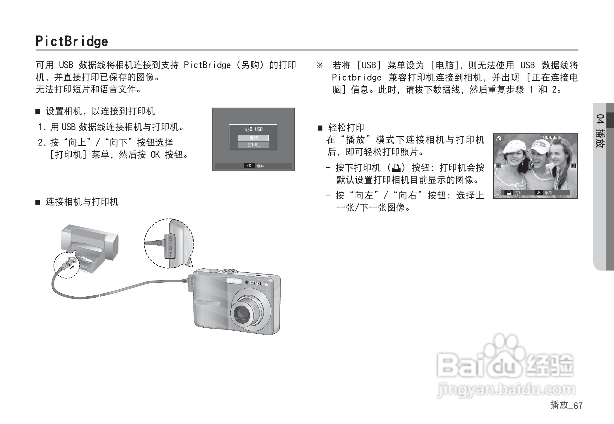 三星D760数码相机使用说明书:[7]