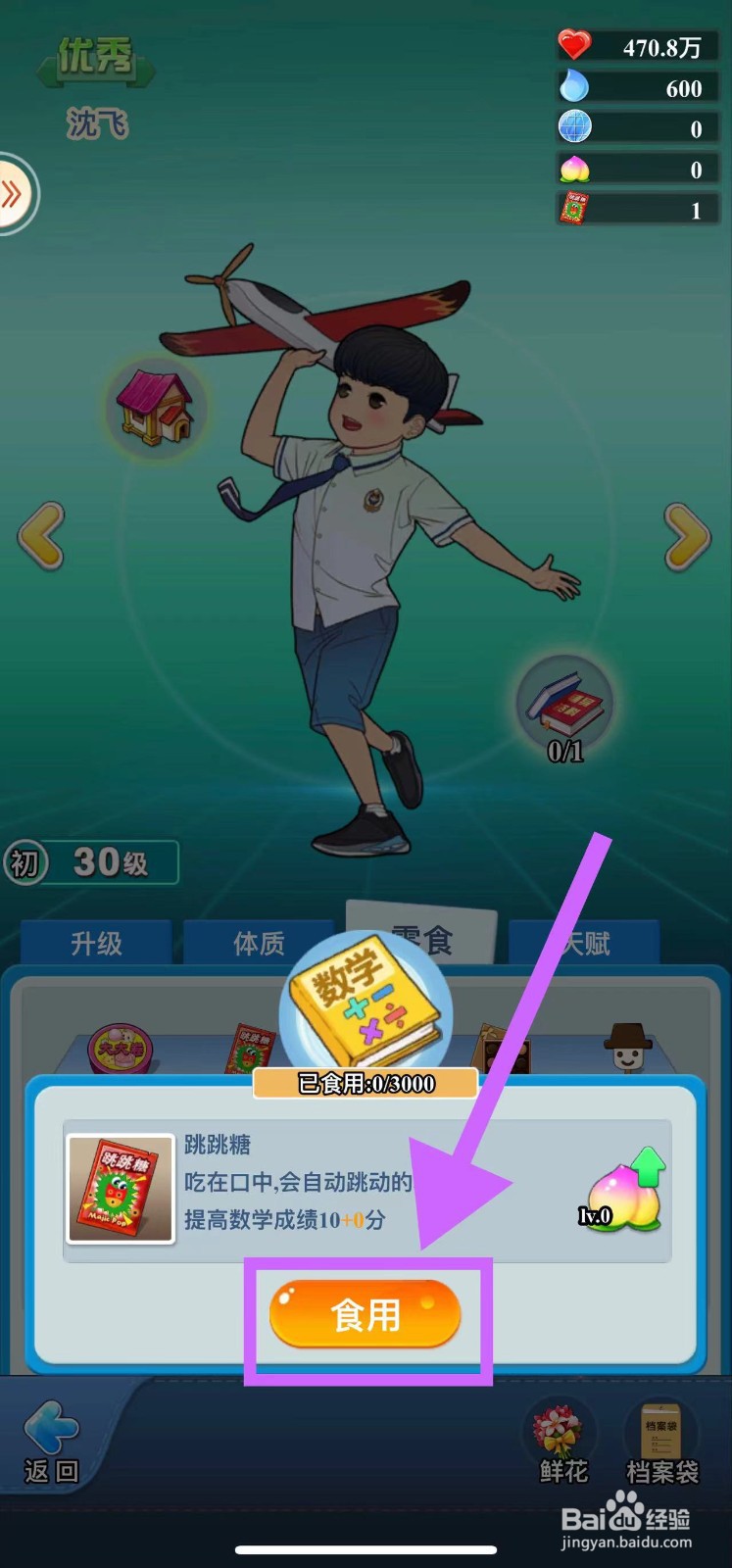 全民学霸的沈飞怎么吃跳跳糖