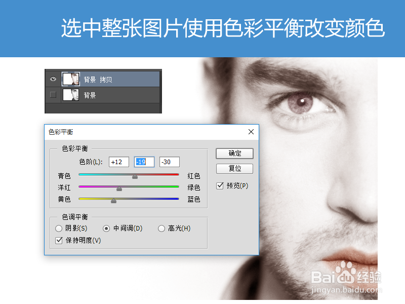 Photoshop如何为黑白图片头像上色增加图片色彩