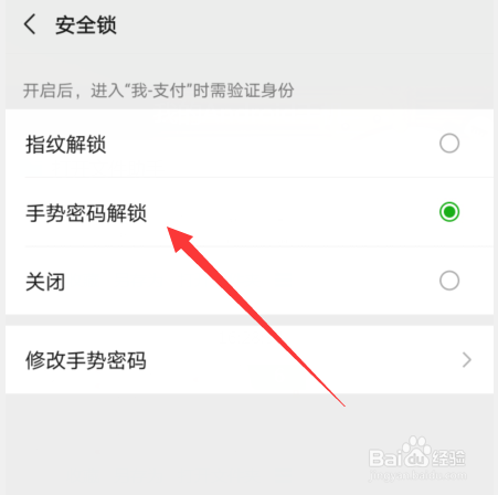 微信支付打开时手势密码怎么设置