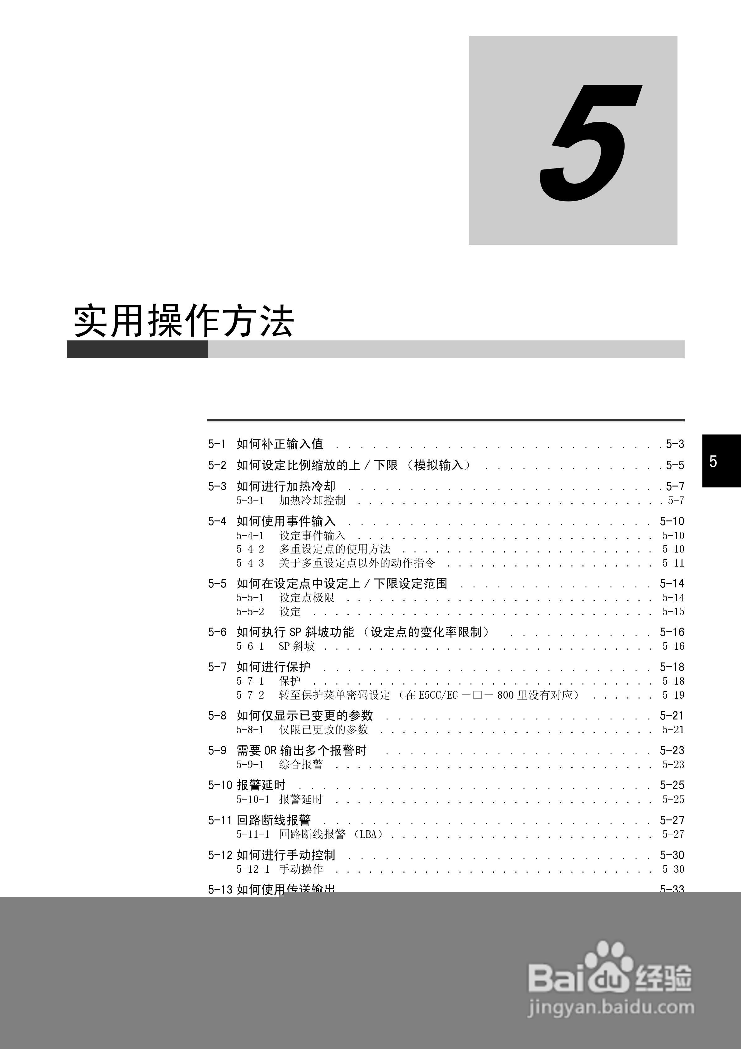 欧姆龙温控器E5CC-E5EC操作手册:[13]