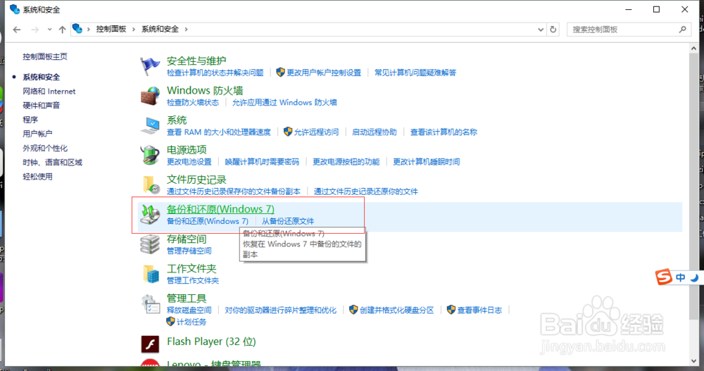win10如何备份系统？