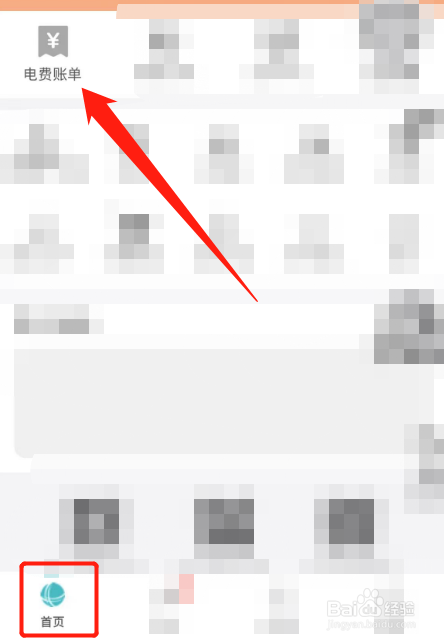 电表怎么看户号