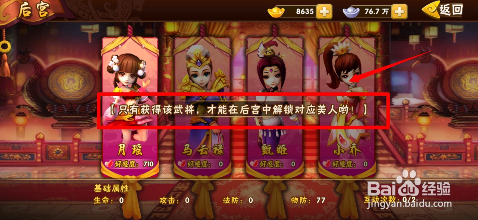 乱武三国手游后宫玩法怎么玩