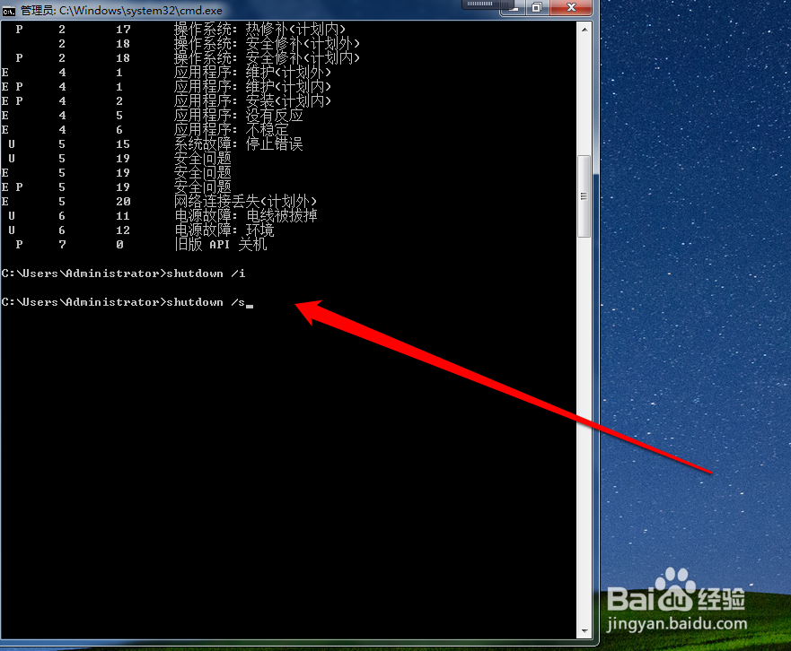 关机命令 shutdown的使用技巧