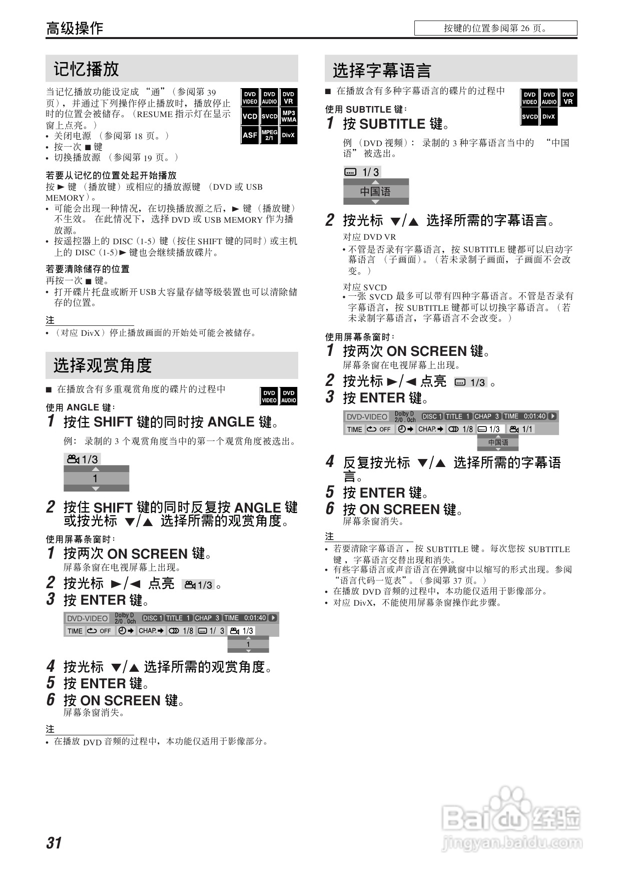 胜利者DVD播发机TH-C60型使用说明书:[2]