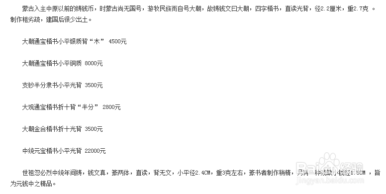 古代钱币价格大全（图解）：[4]元代