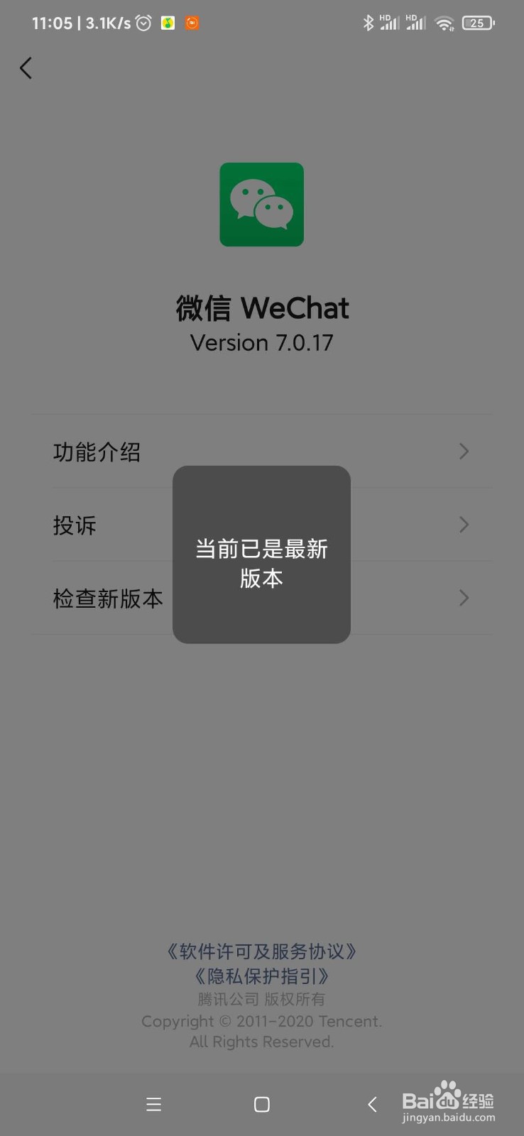 微信怎么看当前的版本号