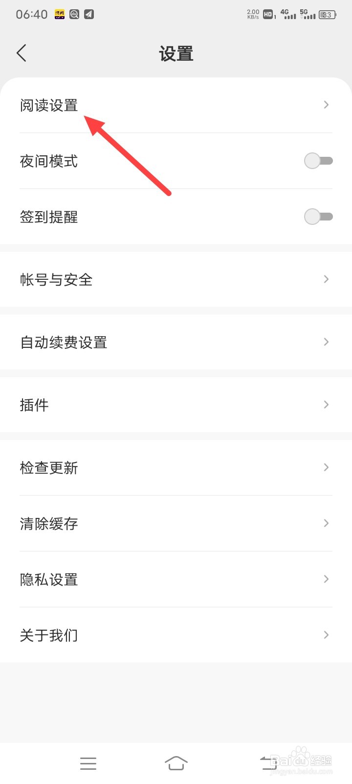 得间免费小说如何关闭音量键翻页