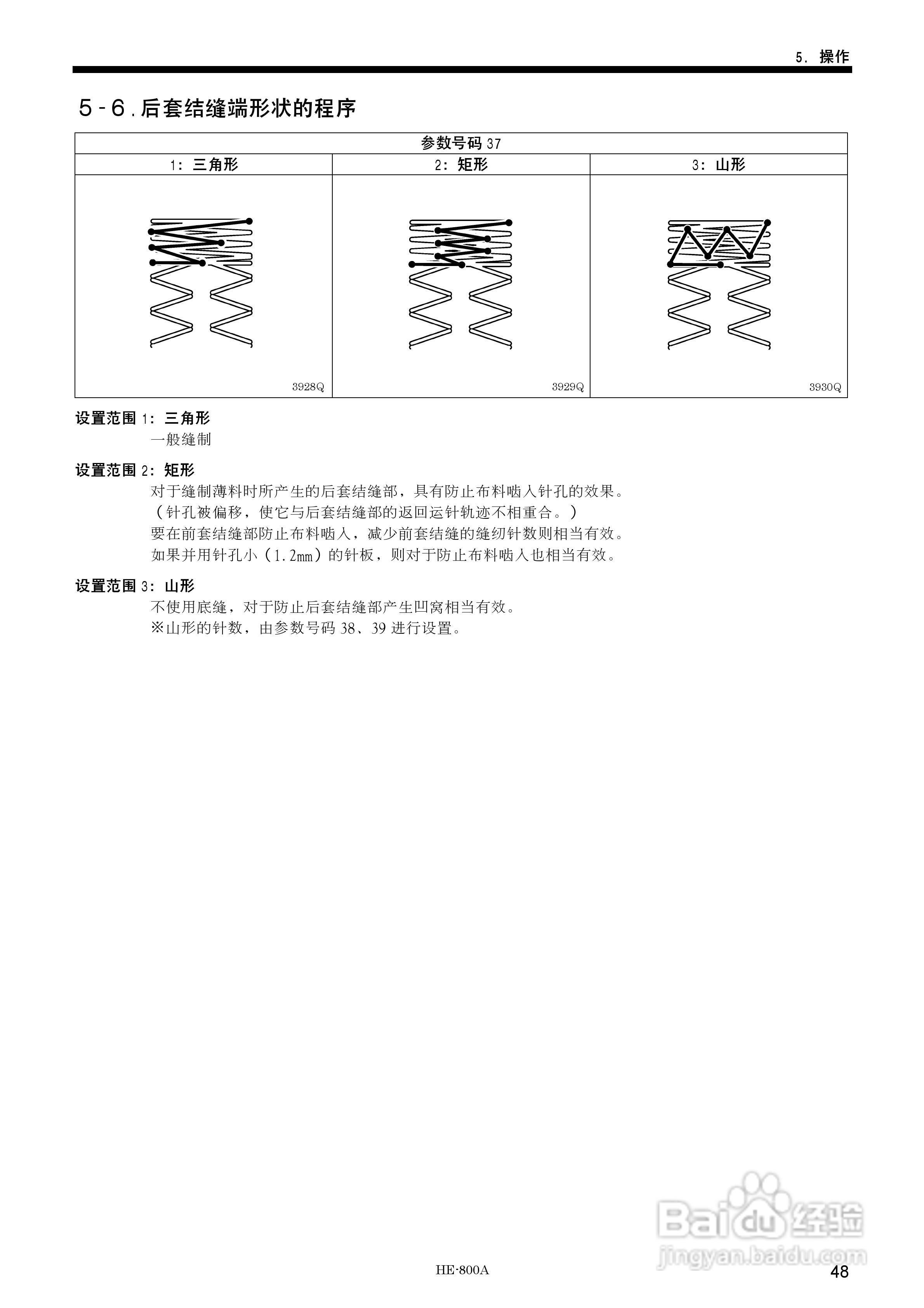 brother HE-800A缝纫机说明书:[6]