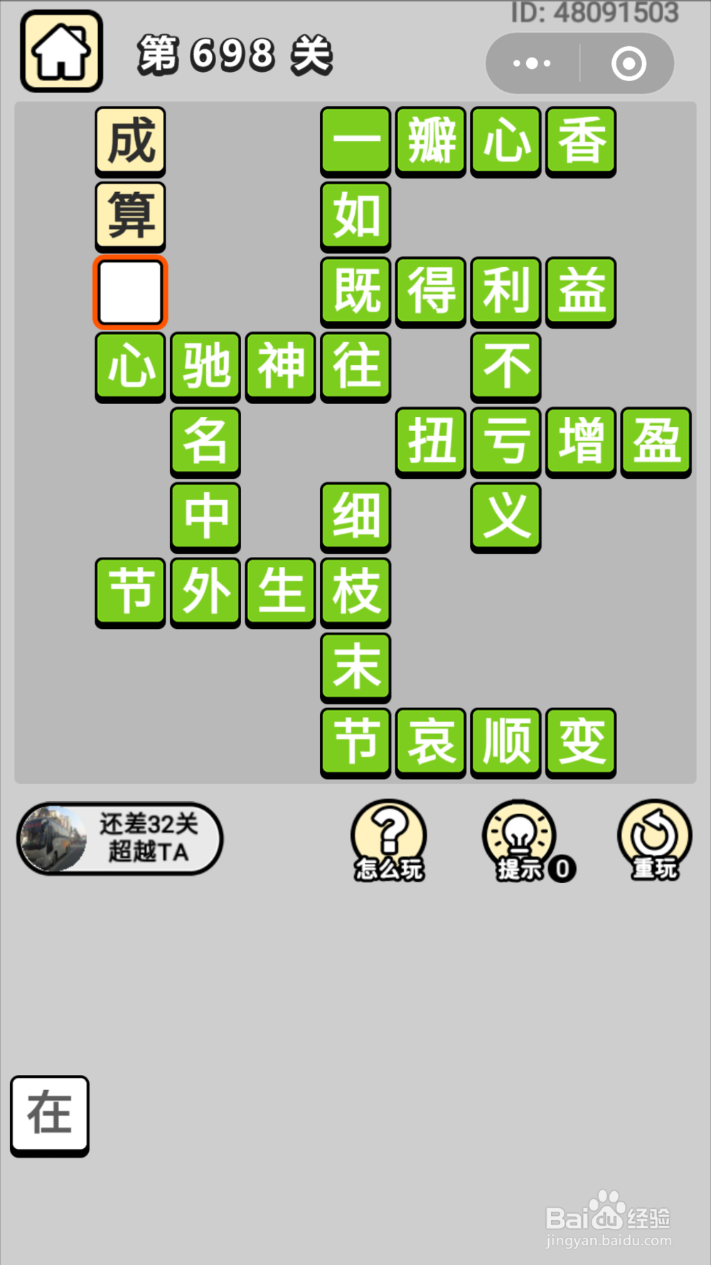 微信成语小秀才第691关至第710关答案
