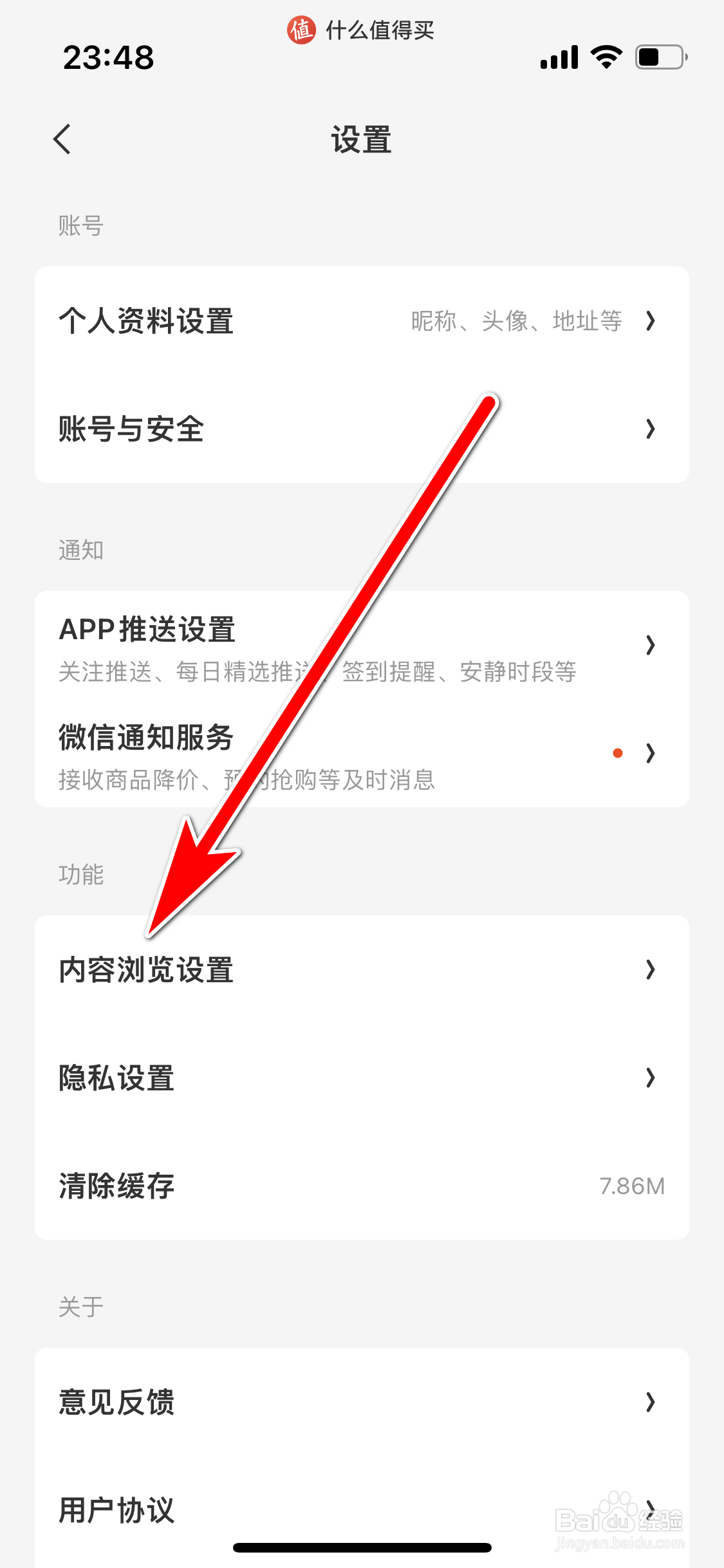 什么值得买如何关闭淘宝快捷下单功能