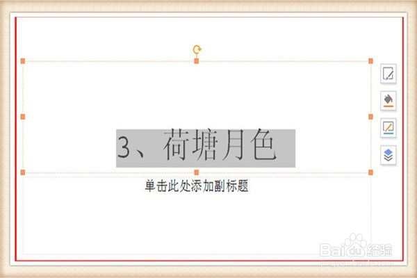 PPT中如何使用自定义动画