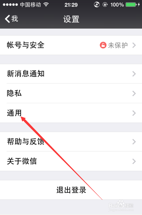 微信技巧-如何关闭腾讯新闻