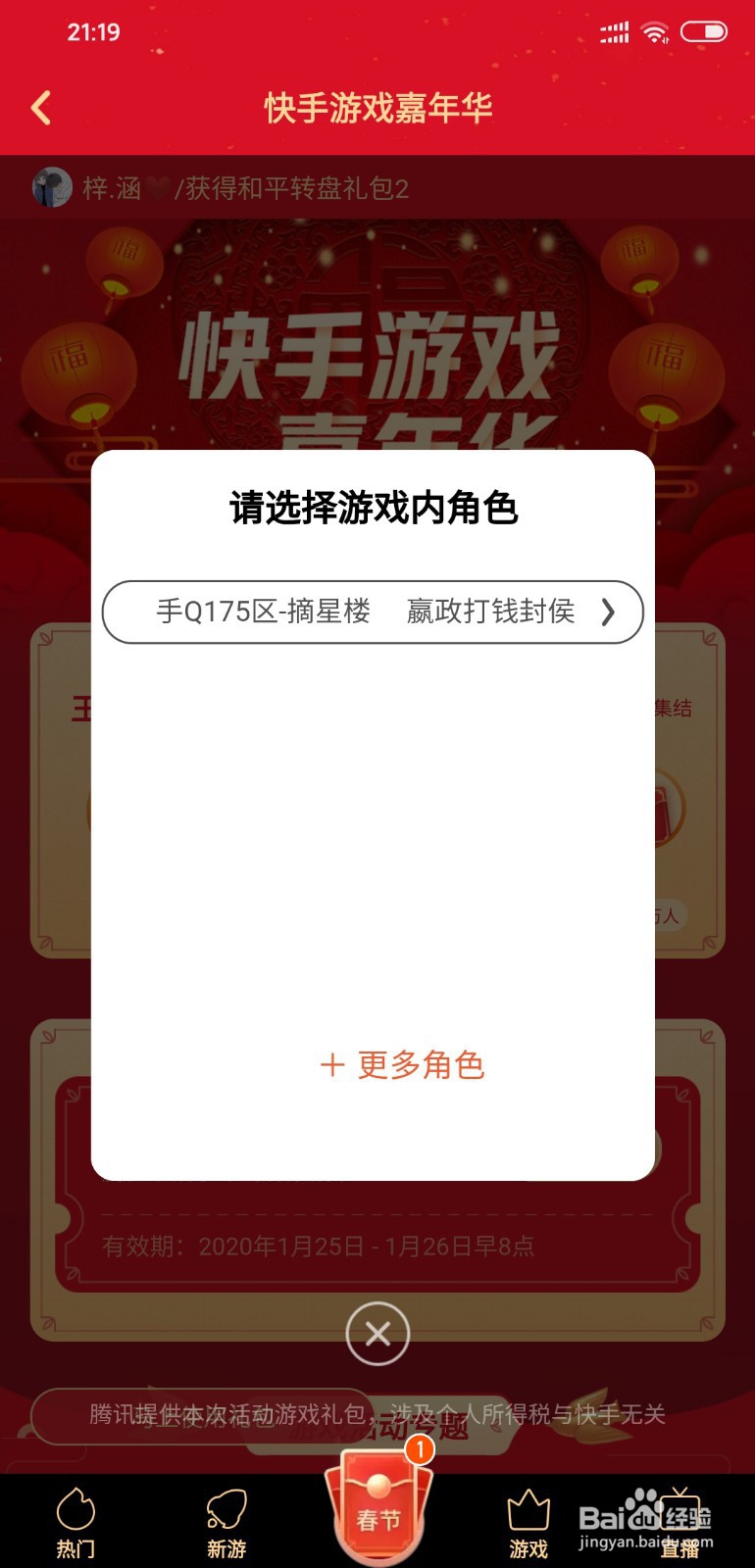 王者荣耀新春头像框怎么获得