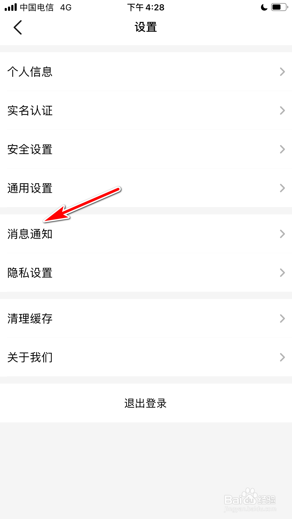 优易宝怎么关闭消息通知的声音提醒