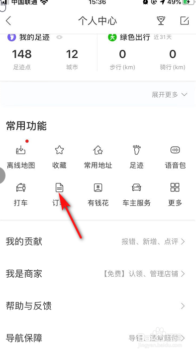 百度地图如何查询我的订单？