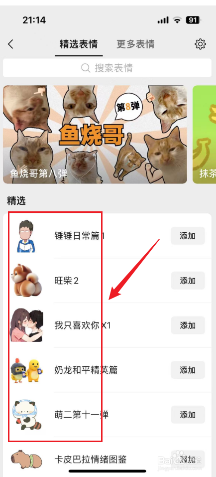 微信聊天表情包推荐在哪里查看