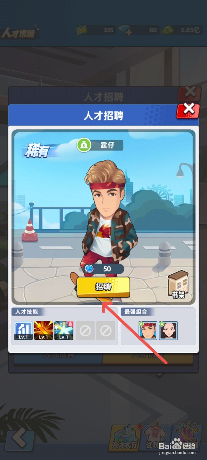 商业都市怎么获得霆仔人才