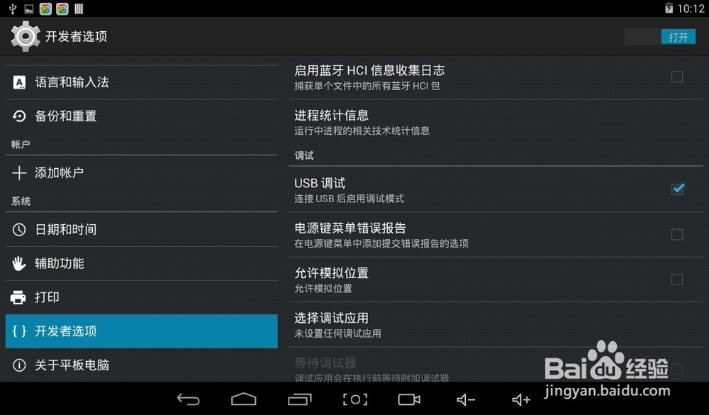 如何解决惠普平板compaq10连接不上电脑的方法