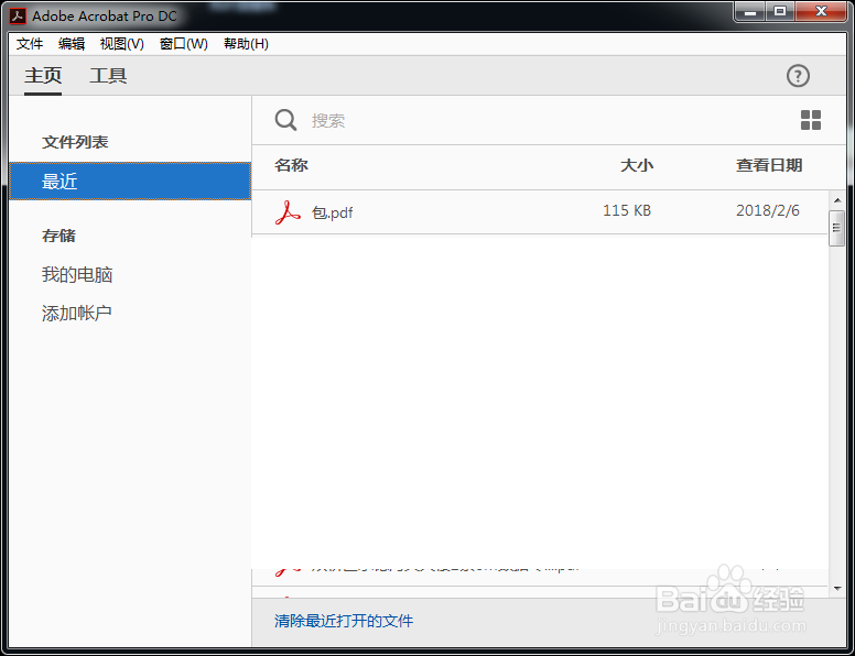 怎样把多个PDF文件组成一个pdf文件
